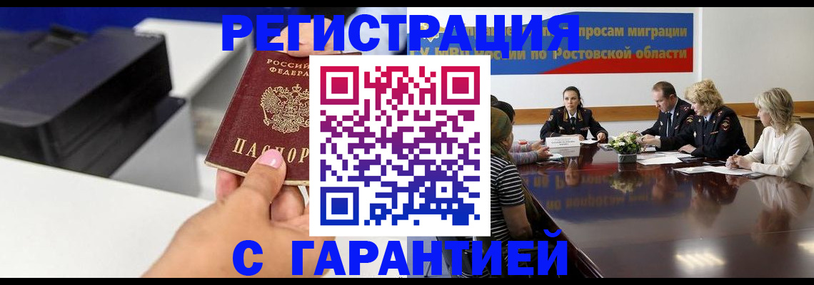временная регистрация купить в Севастополе