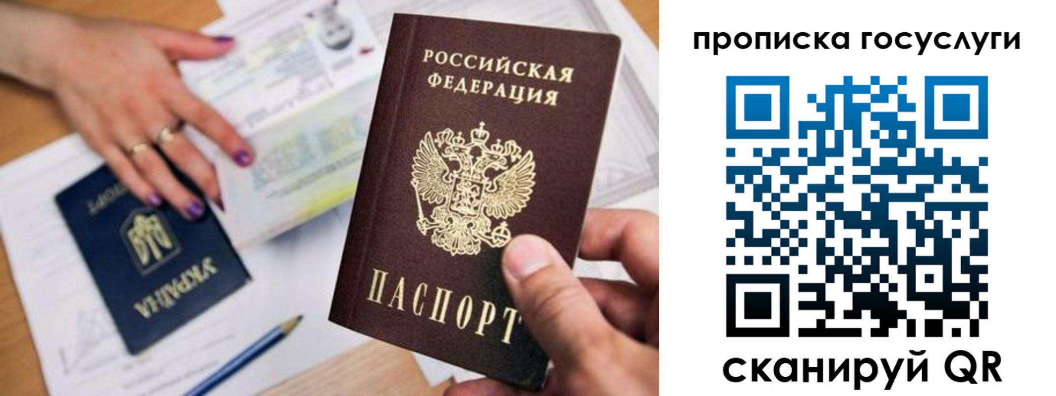 купить прописку в Севастополе