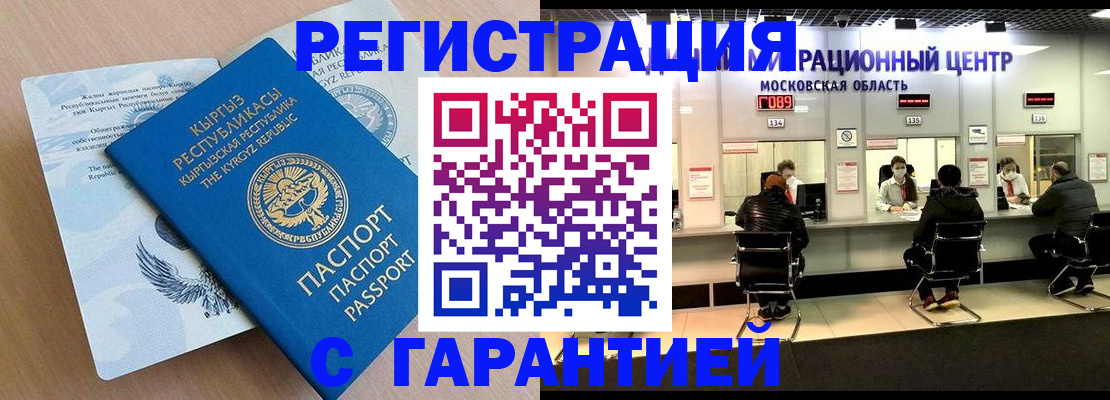 прописка 2025 в Севастополе