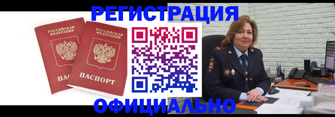 временная регистрация законно в Севастополе