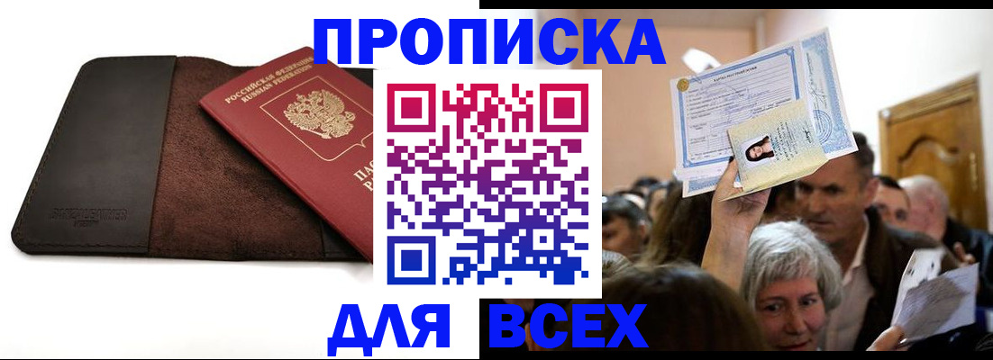 временная регистрация для школы в Севастополе